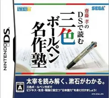 Saitou Takashi no DS de Yomu - Sanshoku Ballpen Meisaku Juku (Japan) box cover front